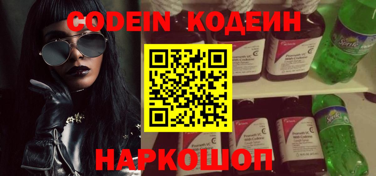 Орехово-Зуево  Кодеиновый сироп Lean Purple Drank  Кодеин Purple Drank  Вход с VPN 