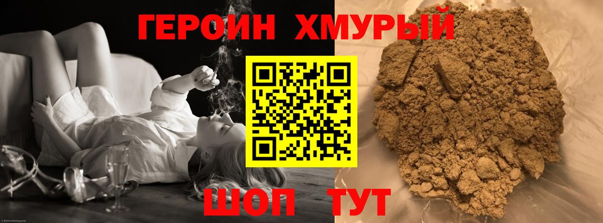 Орехово-Зуево  Героин  Вход с VPN  Героин хмурый 